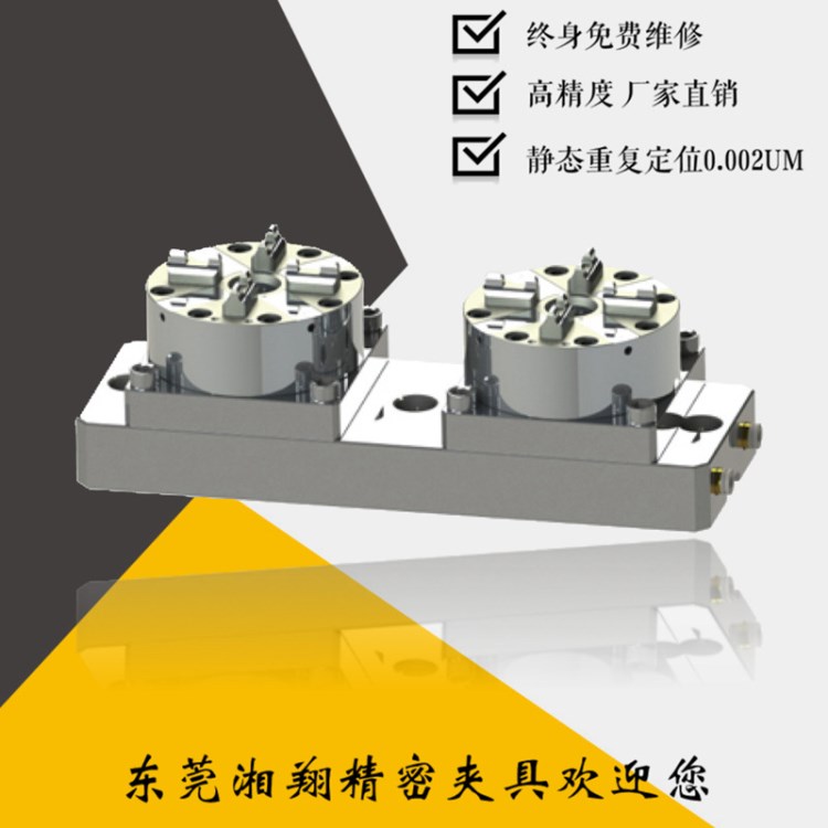 廠家直銷快速工裝夾具2頭CNC氣動卡盤 erowa快速工裝夾具現貨批發
