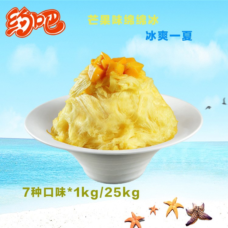 新品上市厂家直销奶茶店麦当劳专用绵绵冰粉冷饮原料1kg/25kg