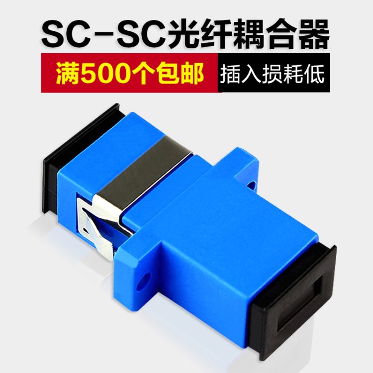 光纤耦合器SC-SC单工光纤法兰盘光纤连接器适配器方转方头电信级