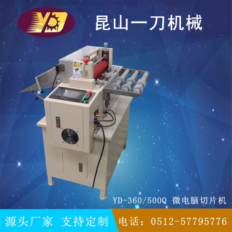 供應(yīng)自動(dòng)裁切機(jī) 卷料裁切機(jī) PET薄膜裁切機(jī)