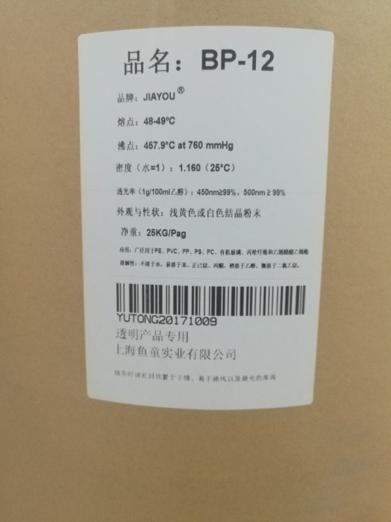 廠家直供紫外線吸收劑BP-12