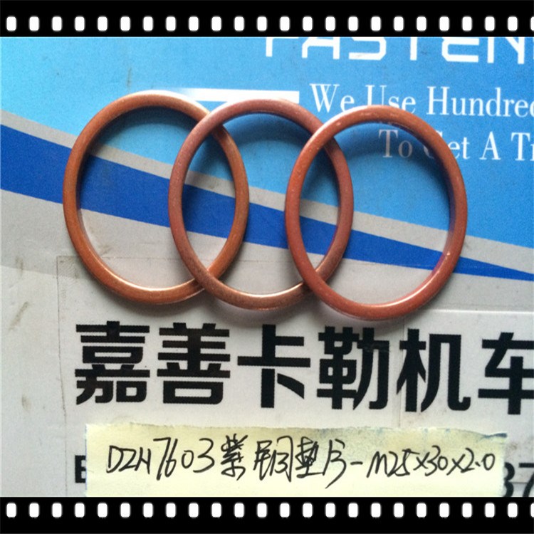 紫銅墊圈紫銅墊片密封圈機械零部件連接件DIN7603A-M25*30*2.0
