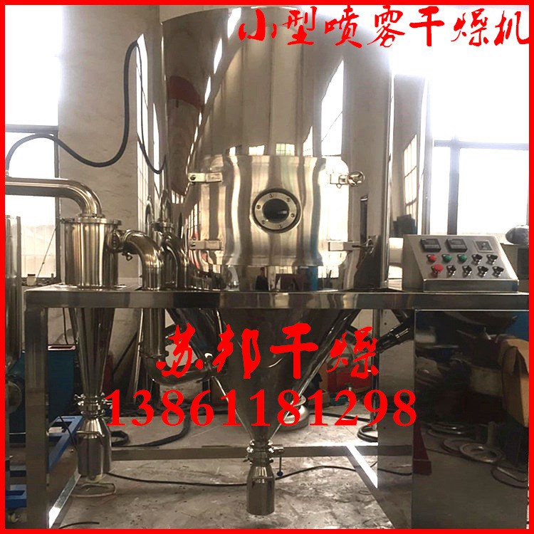 蘇邦直銷 啤酒香料噴霧干燥機 淀粉糖干燥機 實驗型干燥設(shè)備