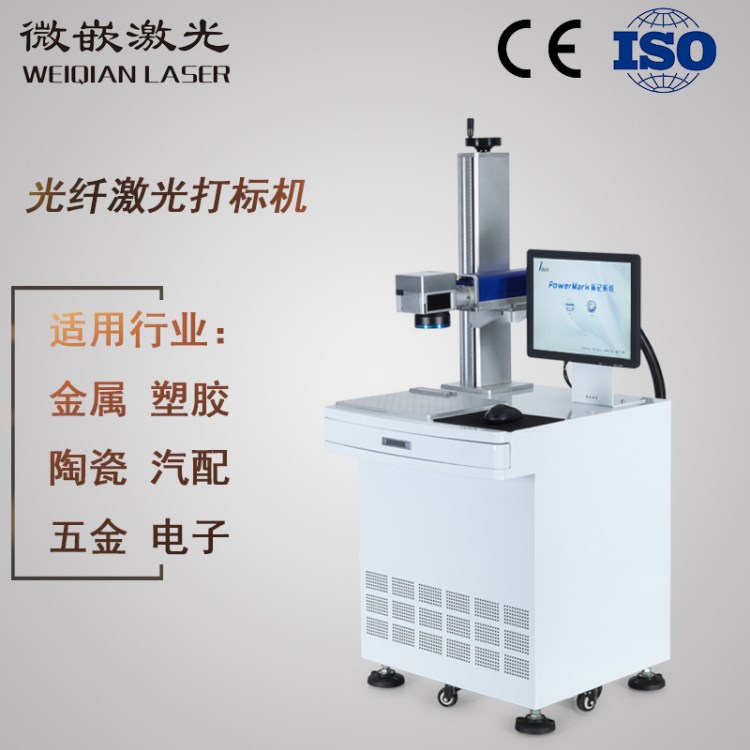 廣州微嵌金屬銘牌刻字機 20W光纖激光打標機 鋼板鐳射雕刻機廠家