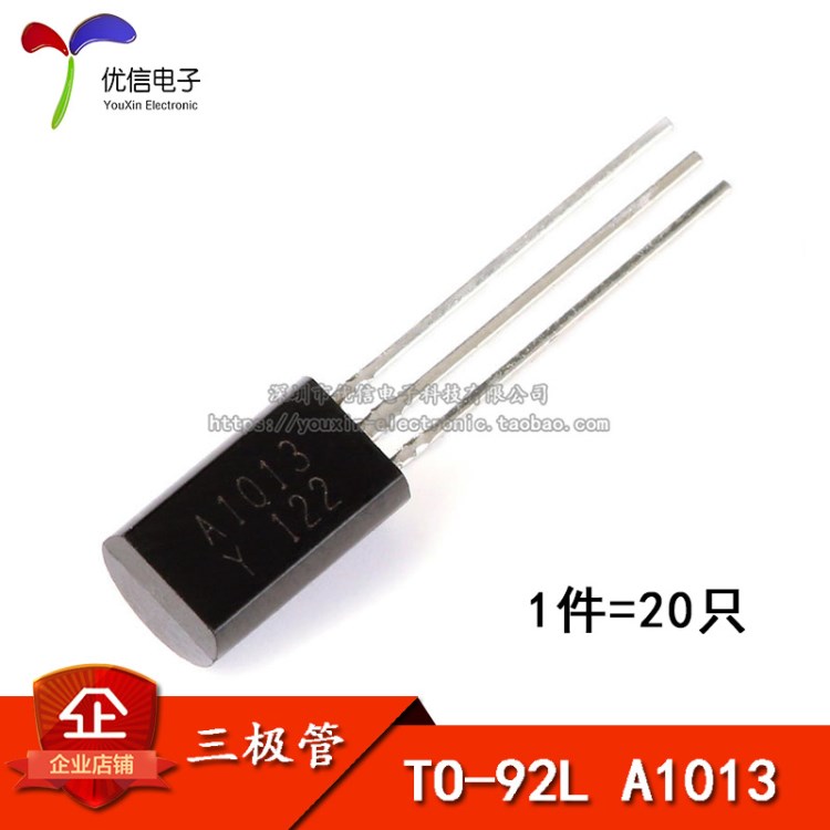 三極管 2SA1013Y A1013 小功率1A/160V/0.9W TO-92L（20只）