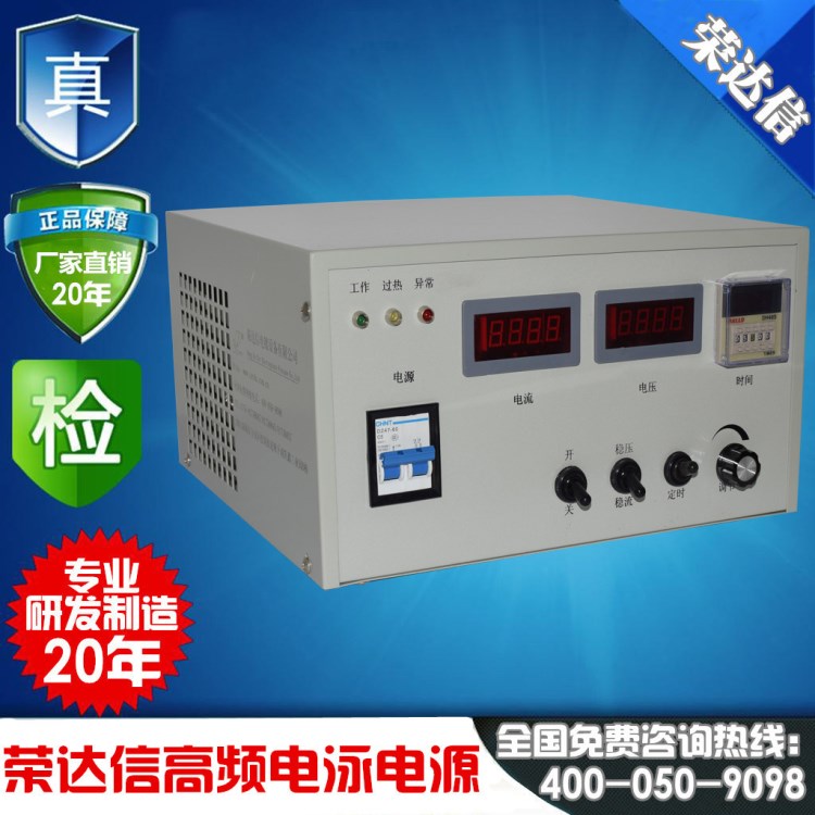 榮達信20年研發(fā)生產(chǎn)高頻電泳電源 數(shù)字電泳電源 電泳整流器