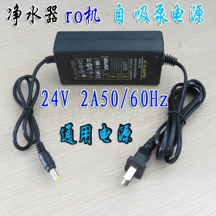 家用净水器电源适配器水机ro泵电源装换器24V2A自吸增压泵电源