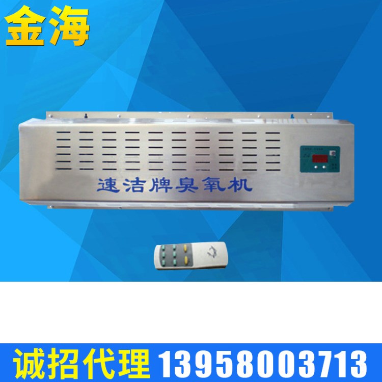 【支持混批】生產批發速潔牌不銹鋼壁掛式活氧機