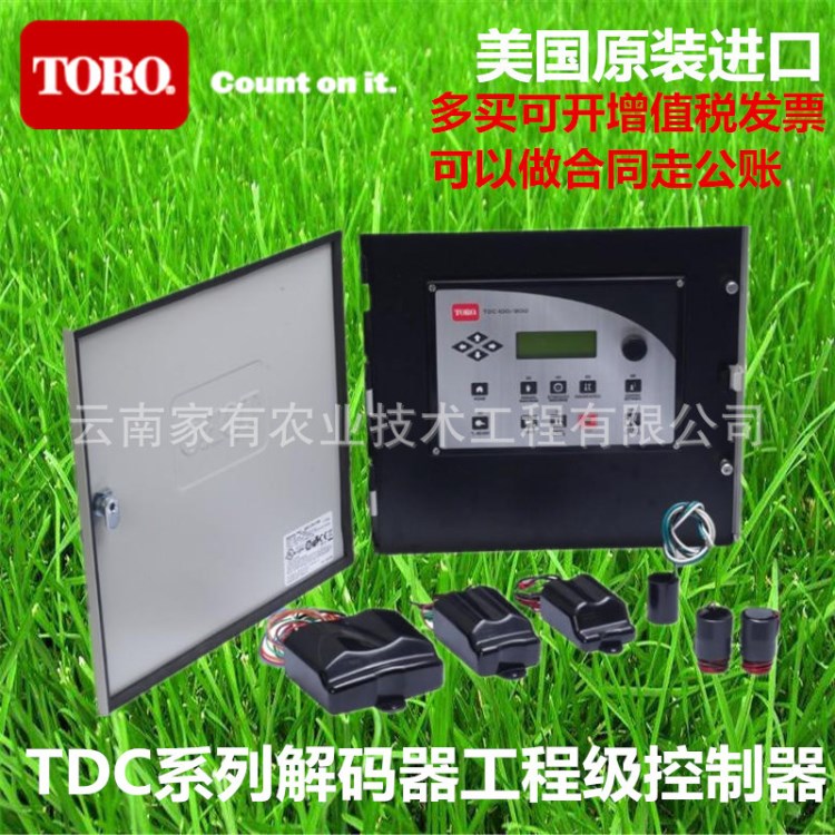 美國托羅/TORO TDC（解碼器控制器）100站以上大型自動灌溉控制器