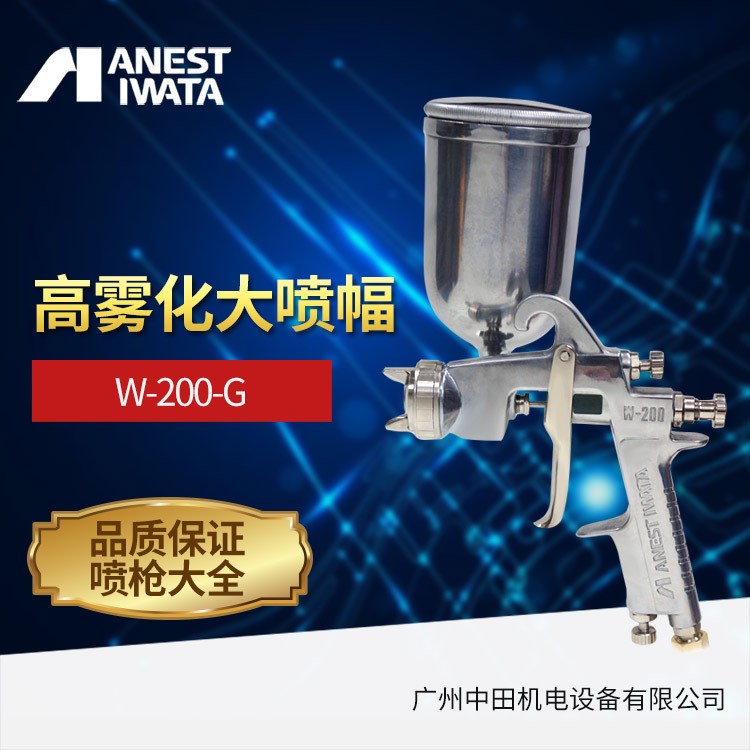 经销批发W-200-202G手动喷漆枪 涂料喷枪批发