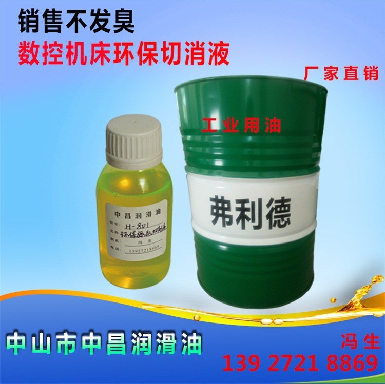 切削液 銷售不發臭切削液 數控機床銷售不發臭切削液 生產廠家