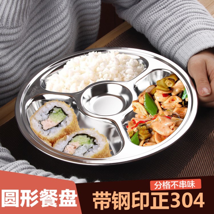 304不銹鋼加厚防燙大號圓形分格快餐盤 學校食堂四五格分菜盤
