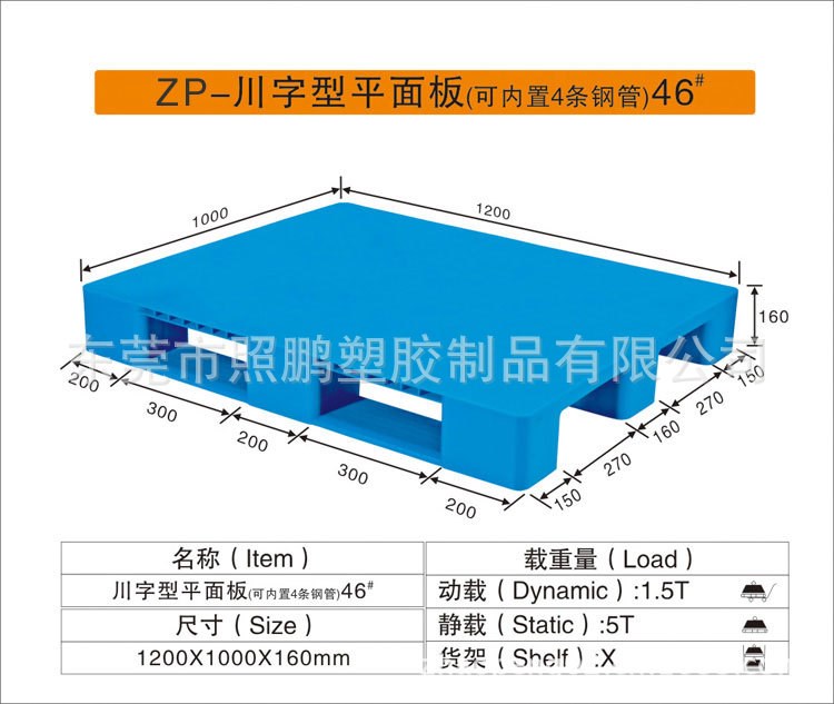 供應安徽宿州46號平板川字塑料卡板加厚高載重塑膠托盤