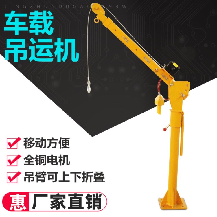 車載小吊機可折疊可旋轉車載吊運機12v24v220v貨車裝卸1t升降機