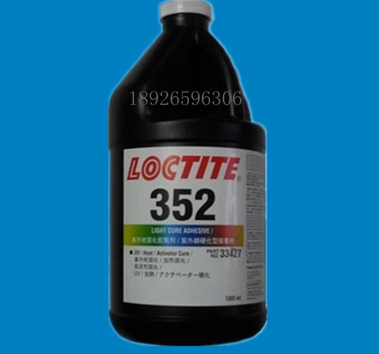 樂泰352UV膠 紫外線固化膠 loctite352高粘度UV膠 無影膠