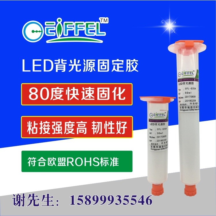 透鏡膠  LED透鏡固定膠  TV透鏡膠 漫反射燈條膠