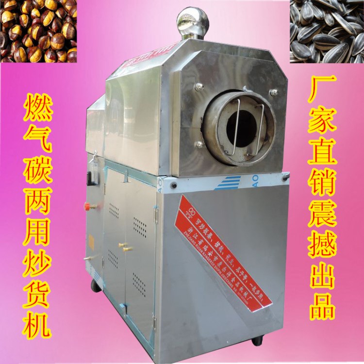康爾得機(jī)械  炒貨機(jī) 炒栗機(jī)  炒瓜子機(jī) 燃?xì)獬簇洐C(jī)