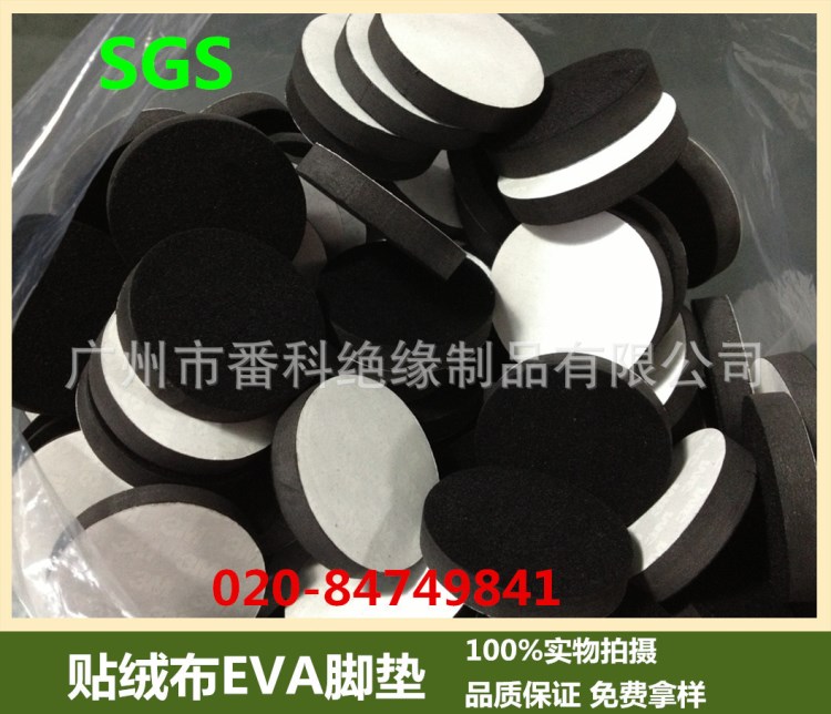 供應(yīng)貼絨EVA底墊 背膠RB泡棉腳墊 防滑EVA海棉膠墊【產(chǎn)品熱賣中】