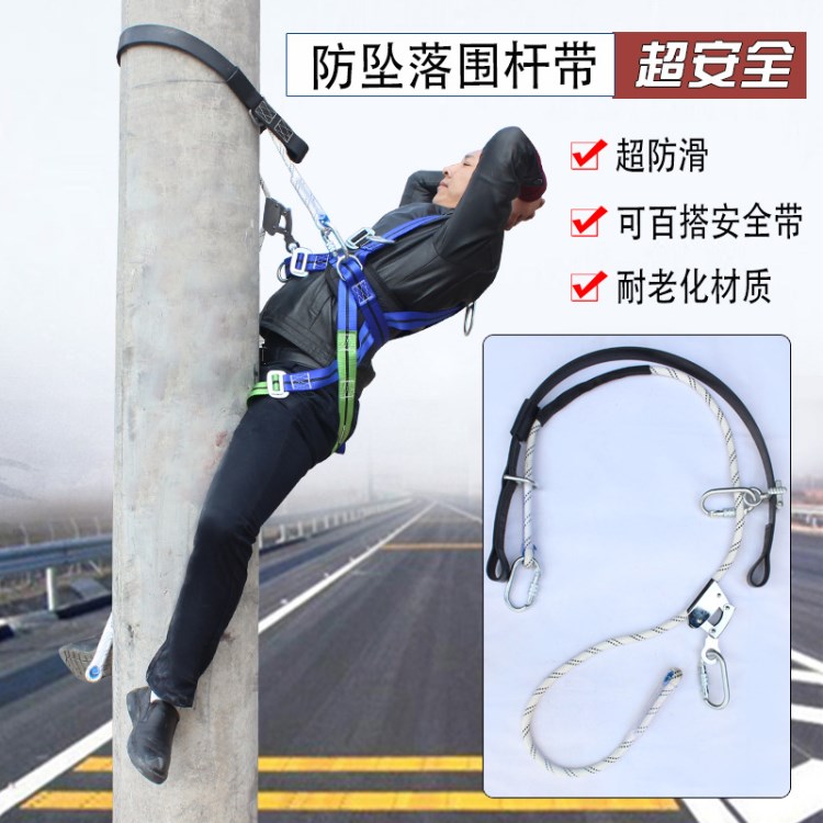 電力水泥桿高空作業防墜落圍桿帶電工帶保險帶電信爬桿帶