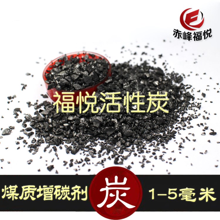 鑄造行業(yè)用94%含量煤質(zhì)增碳劑  無(wú)煙煤原料 精制加工
