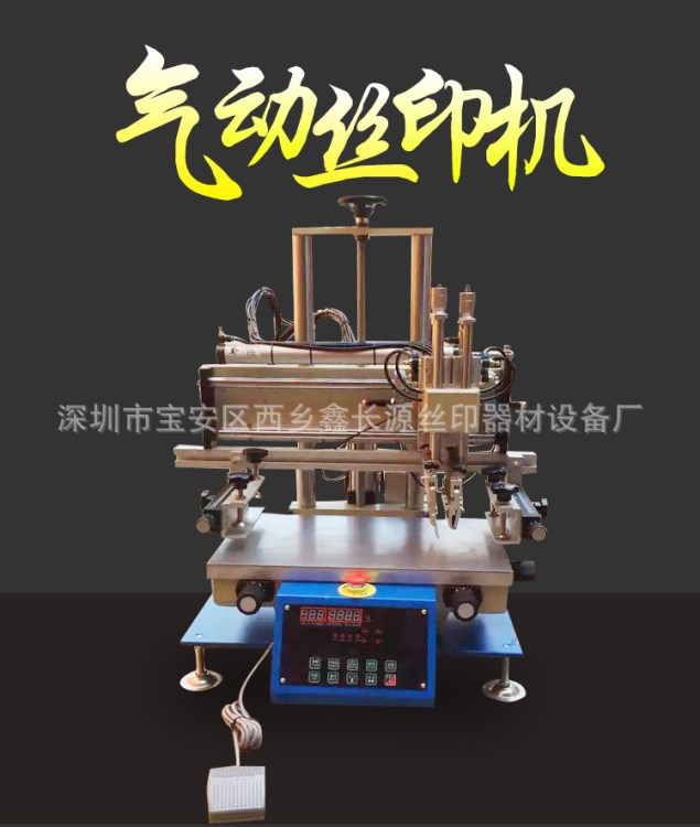 氣動(dòng)平面絲印機(jī) 半自動(dòng)絲印機(jī) 小型絲印機(jī)亞克力板印刷機(jī)絲印機(jī)