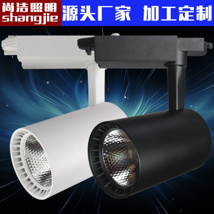工廠直銷10W20W30W服裝櫥窗展廳led軌道射燈 cob 導(dǎo)軌燈 軌道燈