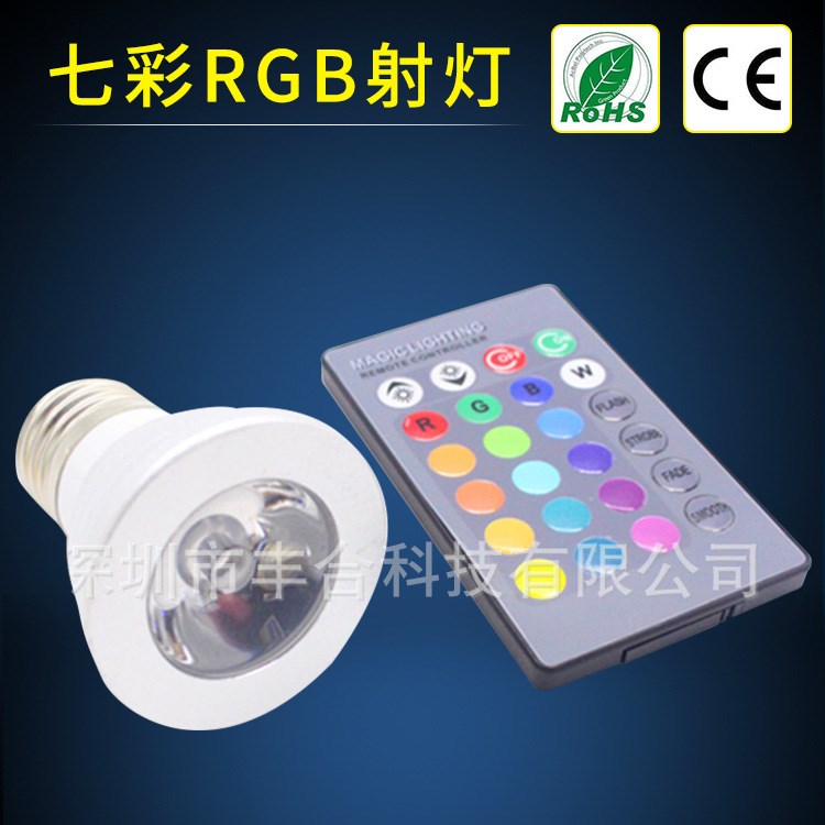 遙控?zé)舯?w rgb LED七彩RGB圣誕射燈 RGB射燈3W  RGB射燈