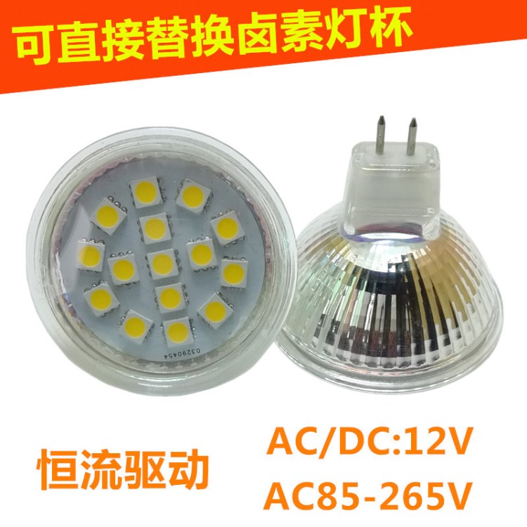 燈杯led5050高亮15珠MR16燈杯恒流寬電壓AC/DC12V220vGU10正暖白