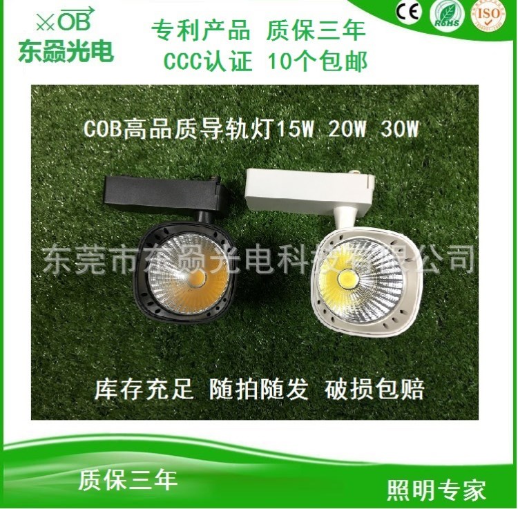 LED軌道燈15W20W30W服裝店軌道射燈COB射燈導(dǎo)軌燈珠寶展柜射燈CCC