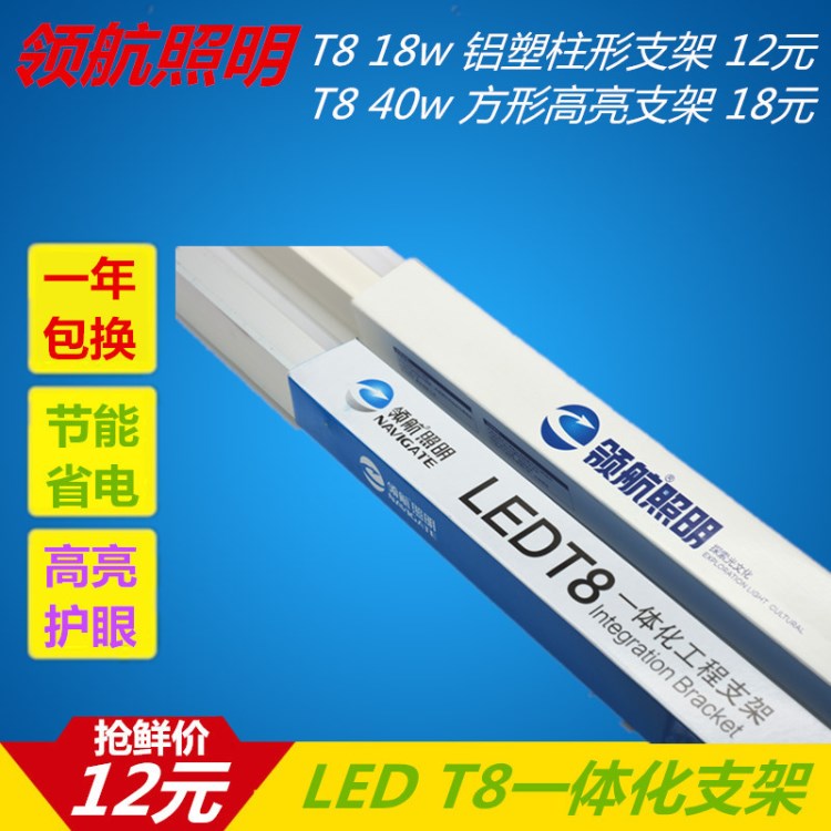 LED燈管T8一體化日光燈管 1.2米高亮led節(jié)能全套光管40w 18w白光