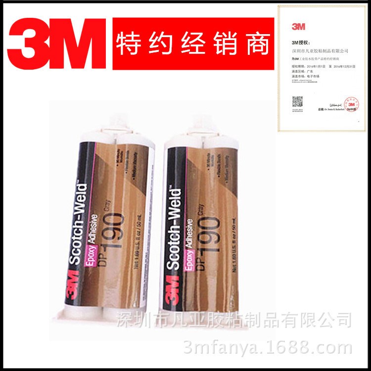 3MDP190半透明 3M經銷商 3MDP190膠水 結構膠3MDP190柔性膠水