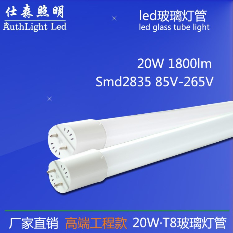 led燈管 t8玻璃燈管 1.2米20W 工程專用高顯指高光效 led日光燈管