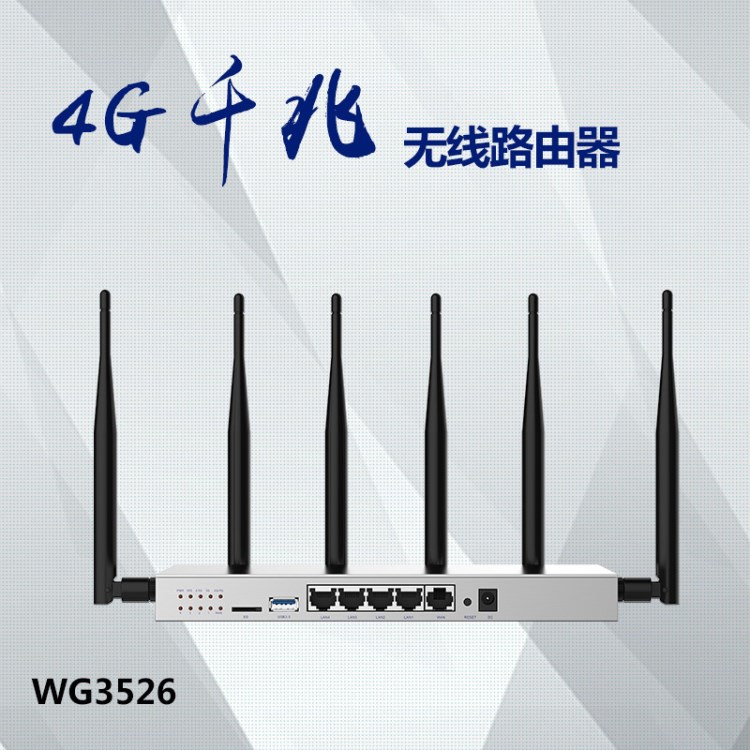 智博通 MTK7621全千兆 企業(yè)級 無線路由器 可載硬盤 可拓展4G網(wǎng)絡(luò)