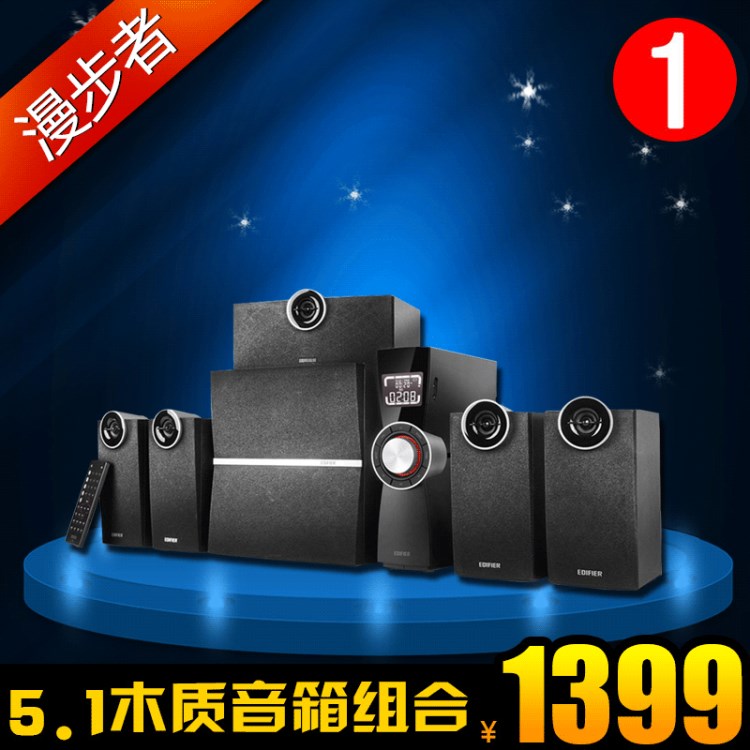 Edifier/漫步者C6XD音響5.1光纖家庭影院電視音箱