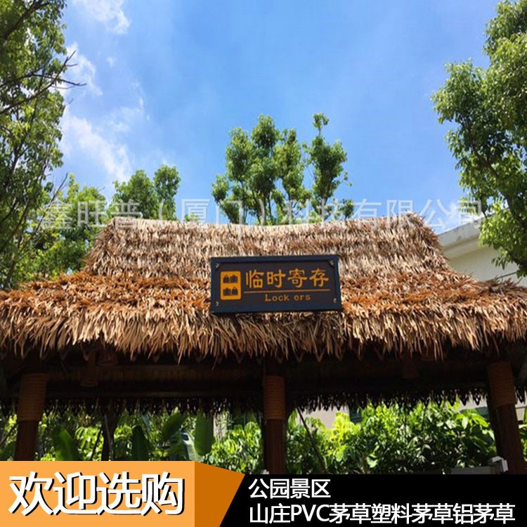 廠家批發(fā)供應深圳動物園防火仿真茅草塑料茅草瓦Pvc茅草鋁制茅草