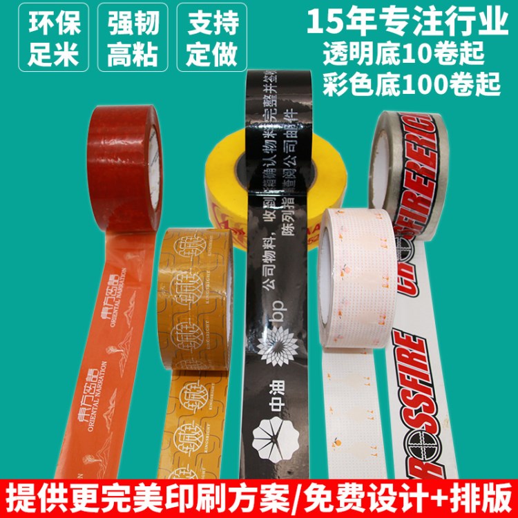 定制封箱膠帶印刷二維碼logo廣告封口打包膠紙定做透明寬廠家直銷