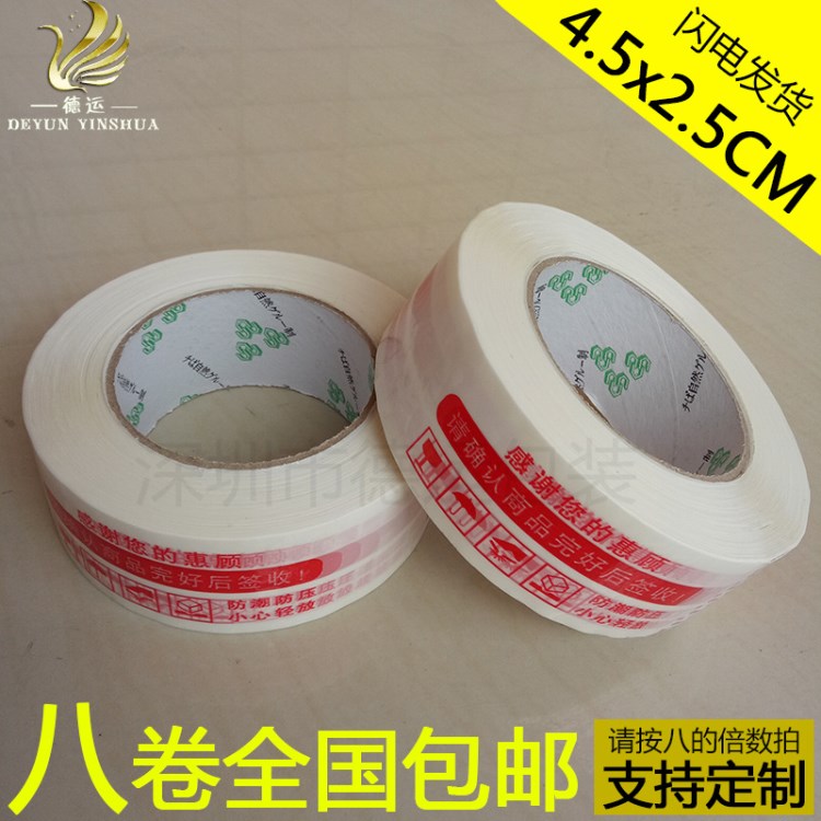 廣東批發(fā)紅字警示語膠帶封箱膠帶45mm淘寶專用打包封箱膠紙包郵