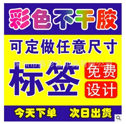 不干胶 透明PVC不干胶 不干胶印刷 标签定做 瓶贴不干胶 贴纸定做