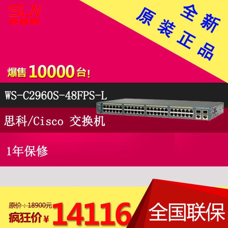 全新 思科 CISCO 二層交換機(jī) WS-C2960S-48FPS-L 智能交換機(jī)