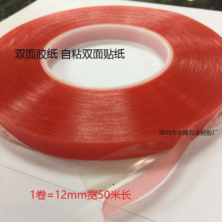 12mm寬50米透明雙面膠紙 自粘雙面膠貼紙 可按要求尺寸訂做