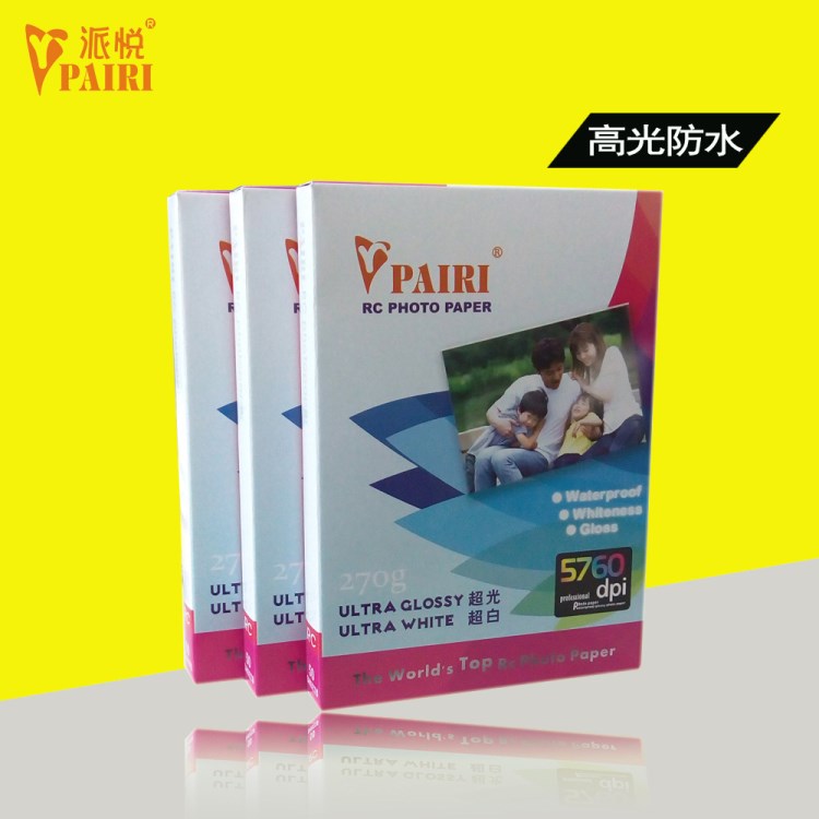 國產(chǎn)相紙 光面4R6寸RC照片沖印沖洗相片270克g 50張裝超光防水紙