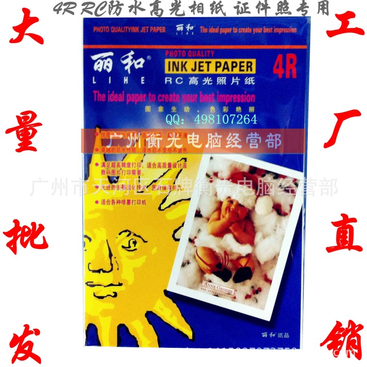 帶背印 4R（6寸）RC雙面防水相片紙260G 相片50張/包