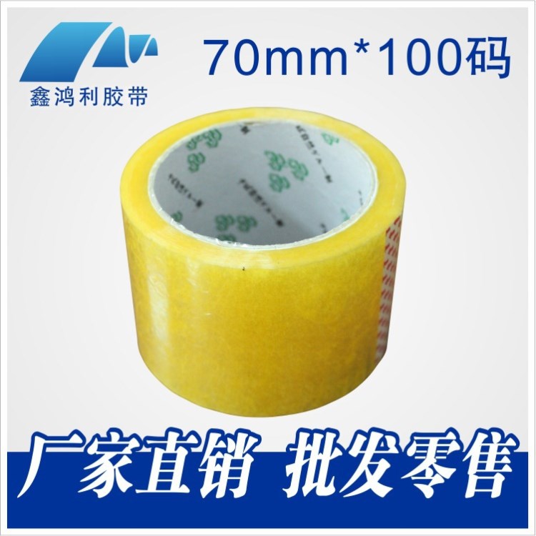 警示語透明封箱膠帶寬膠紙膠布批發,可印字封箱膠紙70mm*100碼