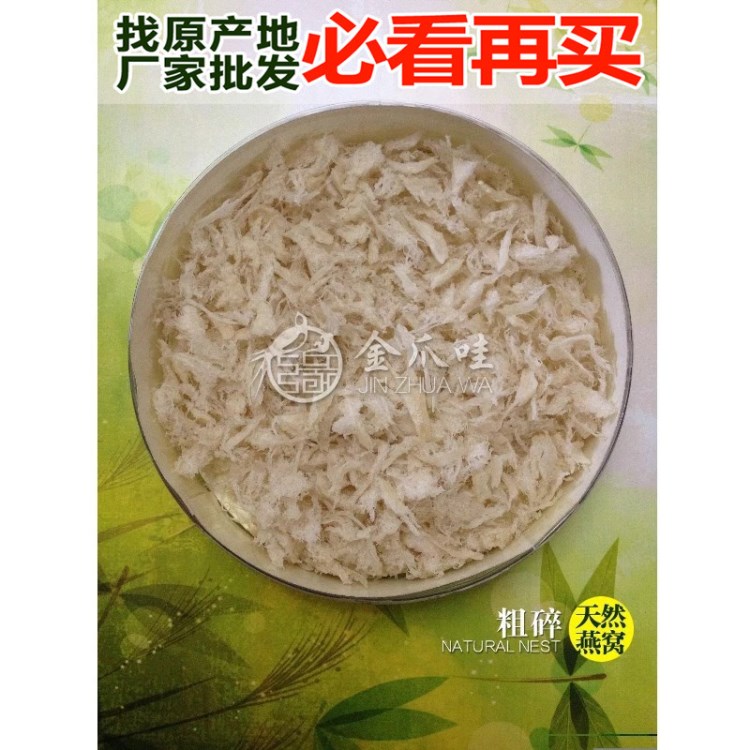 燕窩批發(fā)  燕窩粗碎 廠家直供燕窩批發(fā) 樣品100克起試拍