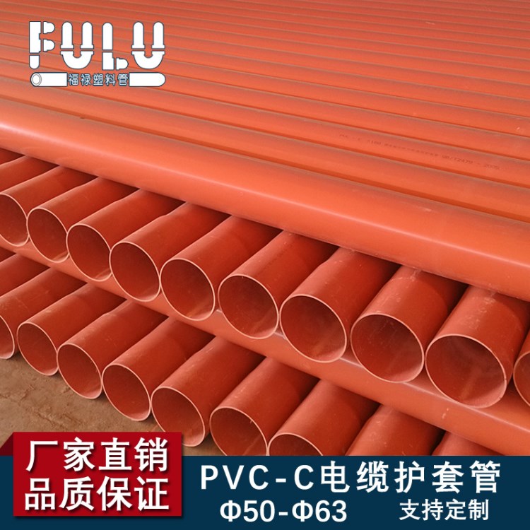 dn50-63廠家直銷工程管pvc-c高低壓電力管PVC電力電纜電纜保