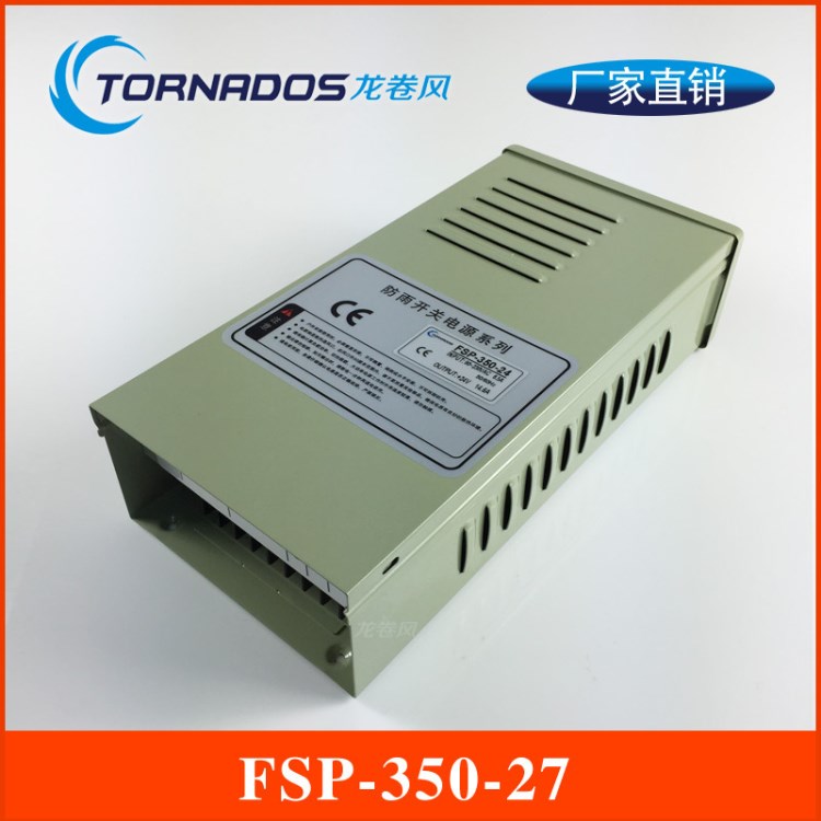 350W27V室外防雨防水开关电源带PFC功能AC85~264V输入FSP-350-12