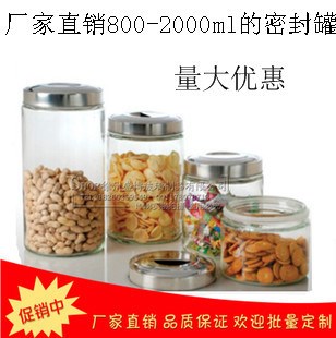 直銷800-2000毫升儲物罐玻璃瓶密封罐調(diào)味瓶調(diào)料罐茶葉圓形罐