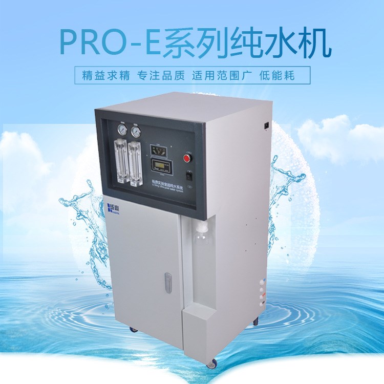 廠家醫(yī)用去離子水機(jī)PRO-E-DI-120升老化箱用水機(jī) 上海礫鼎