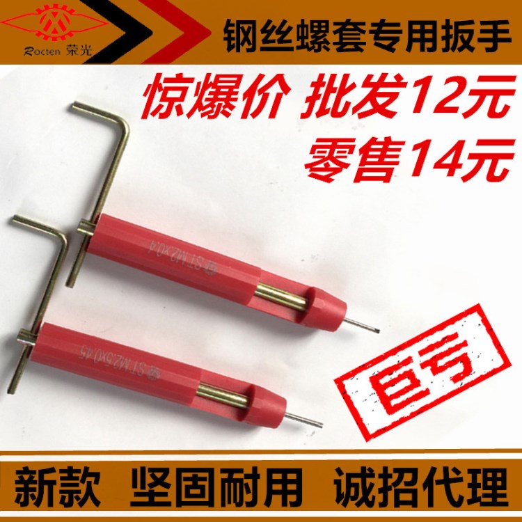 鋼絲螺套安裝扳手 螺紋套安裝工具 不銹鋼牙套專用扳手m1.6-m30
