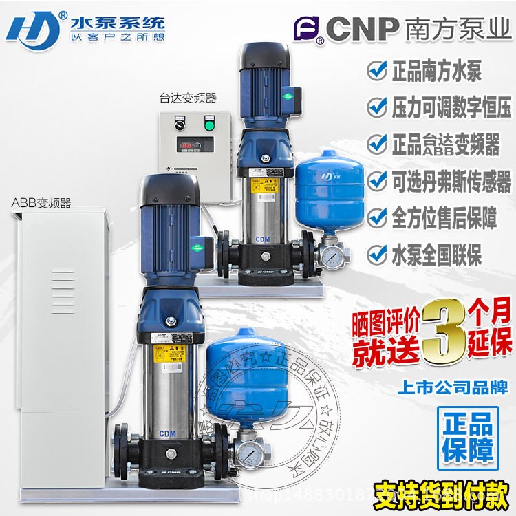 南方水泵CDM20-2高低揚程浴室立式變頻增壓恒壓穩壓靜音泵